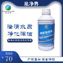 氯霸澄清劑價格 氯霸澄清劑批發(fā) 氯霸澄清劑廠家 